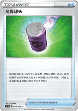 Suspicious Food Tin Dynamax Tactics #042