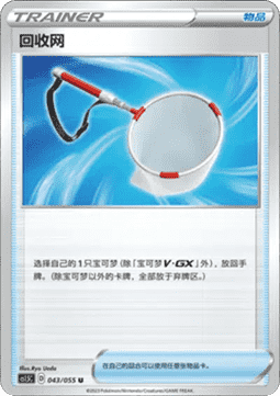 Scoop Up Net Dynamax Tactics #043