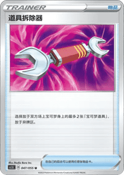 Tool Scrapper Dynamax Tactics #047