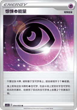 Horror Energy Dynamax Tactics #054