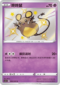 Dedenne - Dynamax Tactics #064