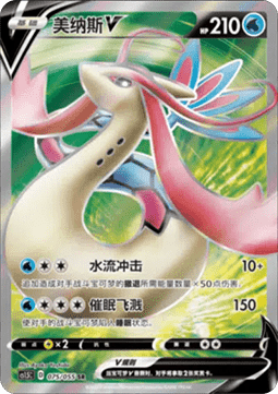 Milotic V - Dynamax Tactics #075