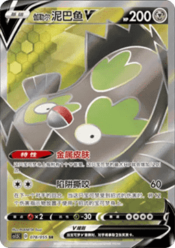 Galarian Stunfisk V Dynamax Tactics #078
