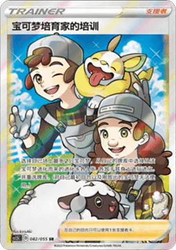 Pokemon Breeder's Nurturing Dynamax Tactics #082