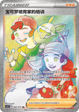 Pokemon Breeder's Nurturing Dynamax Tactics #090