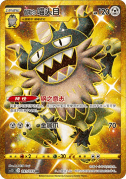 Galarian Perrserker Dynamax Tactics #091