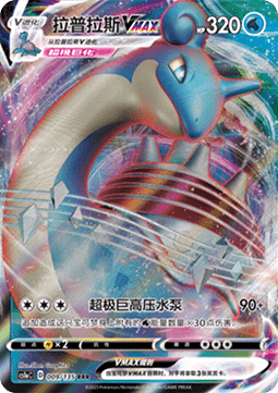 Lapras VMAX - Dynamax Clash - Thunder #009