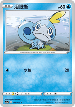 Sobble - Dynamax Clash - Thunder #015