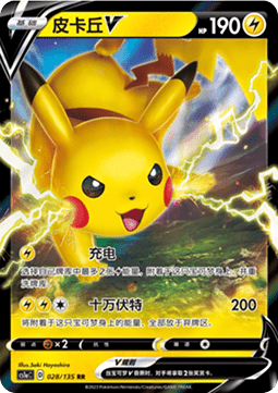 Pikachu V - Dynamax Clash - Thunder #028