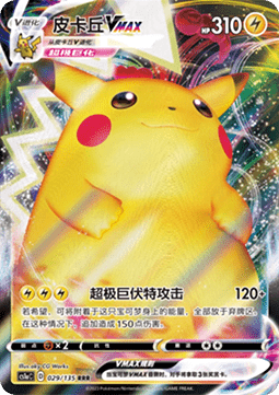 Pikachu VMAX - Dynamax Clash - Thunder #029