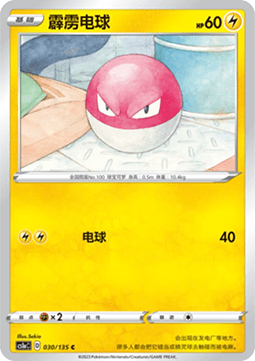 Voltorb - Dynamax Clash - Thunder #030