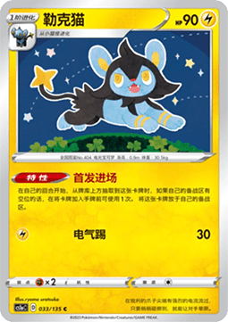 Luxio - Dynamax Clash - Thunder #033