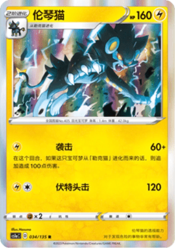 Luxray - Dynamax Clash - Thunder #034