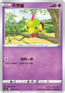 Natu - Dynamax Clash - Thunder #054
