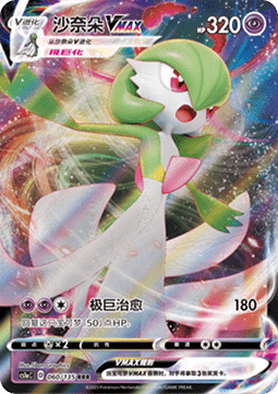 Gardevoir VMAX - Dynamax Clash - Thunder #060