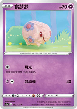 Munna - Dynamax Clash - Thunder #062