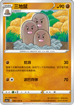 Dugtrio - Dynamax Clash - Thunder #080