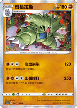 Tyranitar - Dynamax Clash - Thunder #087