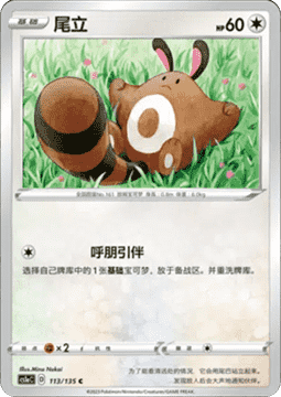 Sentret - Dynamax Clash - Thunder #113