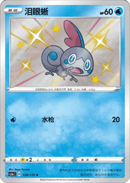 Sobble - Dynamax Clash - Thunder #138