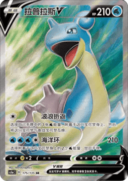 Lapras V - Dynamax Clash - Thunder #175