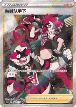 Team Yell Grunt Dynamax Clash - Thunder #189