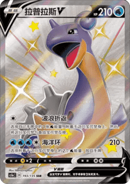 Lapras V - Dynamax Clash - Thunder #193
