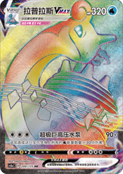 Lapras VMAX - Dynamax Clash - Thunder #200
