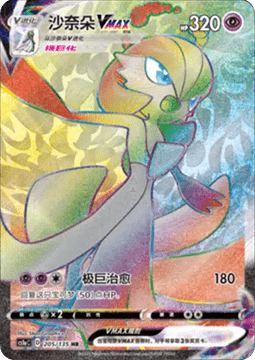 Gardevoir VMAX - Dynamax Clash - Thunder #205