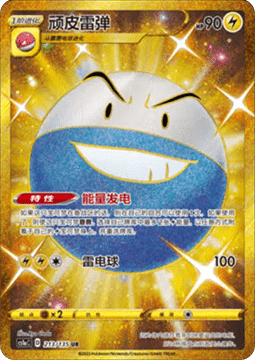 Electrode - Dynamax Clash - Thunder #213