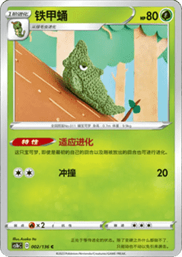 Metapod - Dynamax Clash - Flame #002