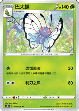 Butterfree - Dynamax Clash - Flame #003