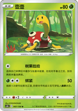 Shuckle - Dynamax Clash - Flame #007