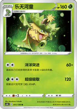 Ludicolo - Dynamax Clash - Flame #011