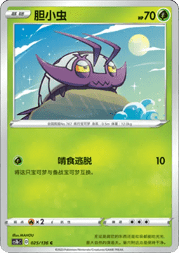 Wimpod - Dynamax Clash - Flame #025