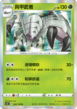 Golisopod - Dynamax Clash - Flame #026