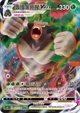 Rillaboom VMAX - Dynamax Clash - Flame #031