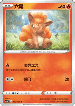 Vulpix - Dynamax Clash - Flame #032