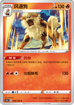 Arcanine - Dynamax Clash - Flame #036