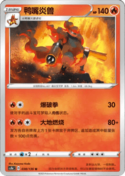 Magmortar - Dynamax Clash - Flame #038