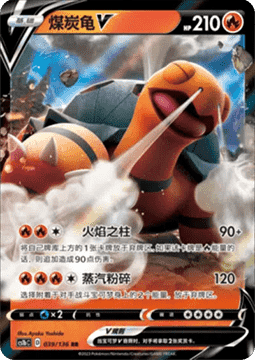 Torkoal V - Dynamax Clash - Flame #039