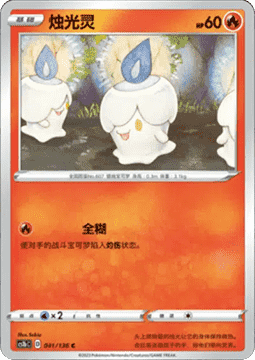 Litwick - Dynamax Clash - Flame #041
