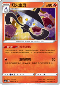 Lampent - Dynamax Clash - Flame #042