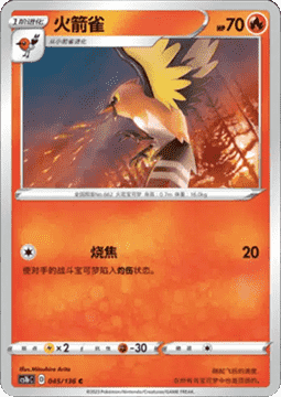 Fletchinder - Dynamax Clash - Flame #045