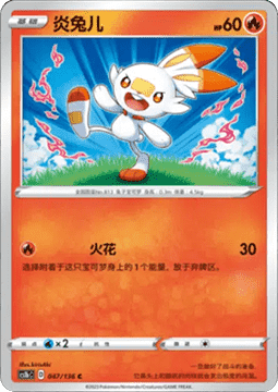Scorbunny - Dynamax Clash - Flame #047