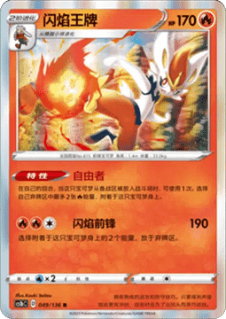 Cinderace - Dynamax Clash - Flame #049