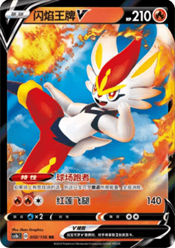 Cinderace V - Dynamax Clash - Flame #050