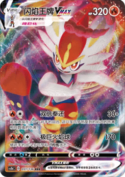 Cinderace VMAX - Dynamax Clash - Flame #051