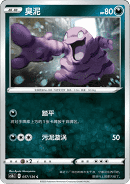 Grimer - Dynamax Clash - Flame #057