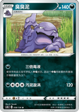 Muk - Dynamax Clash - Flame #058